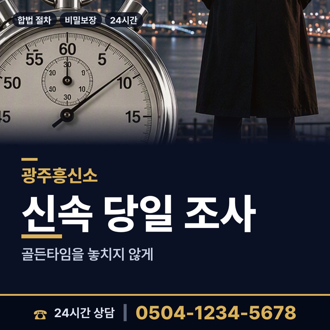 광주 학운동 별거증거 상담 안내