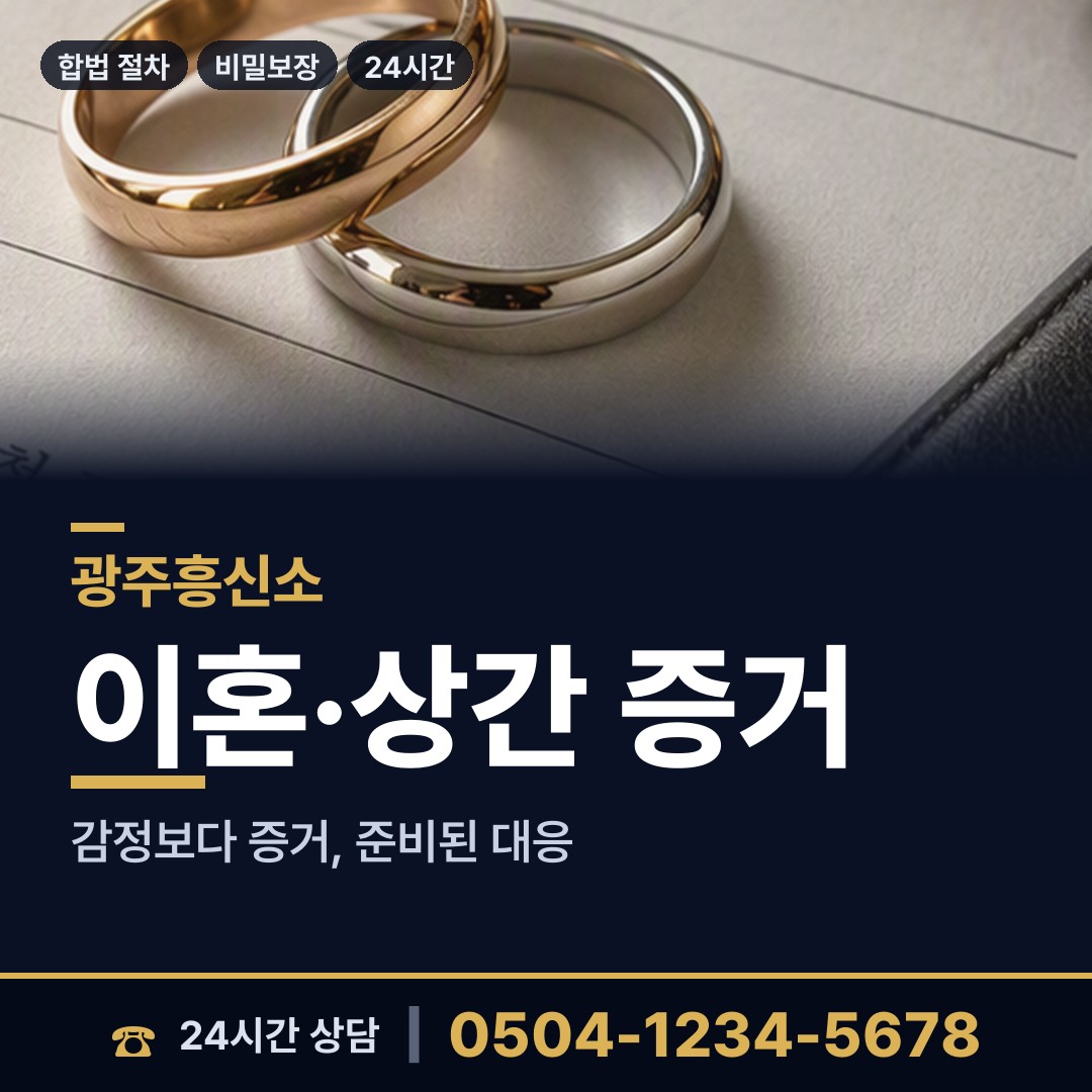 광주 학운동 생부찾기 상담 안내