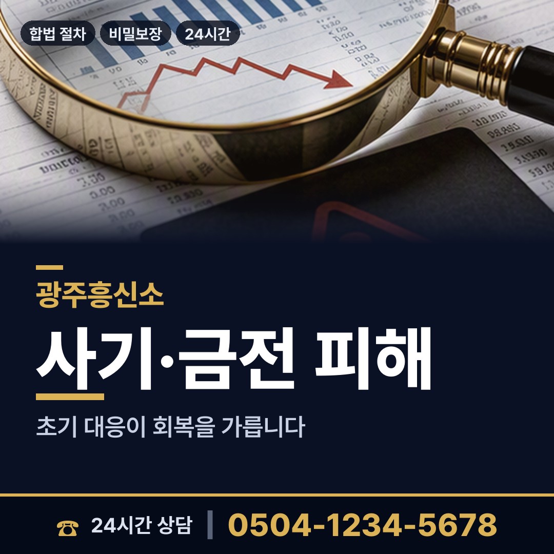 광주 학운동 부동산소유조사 상담 안내