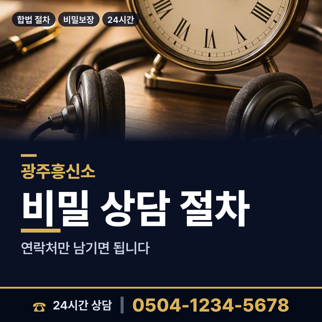 광주 학운동 외도상대신원 상담 안내