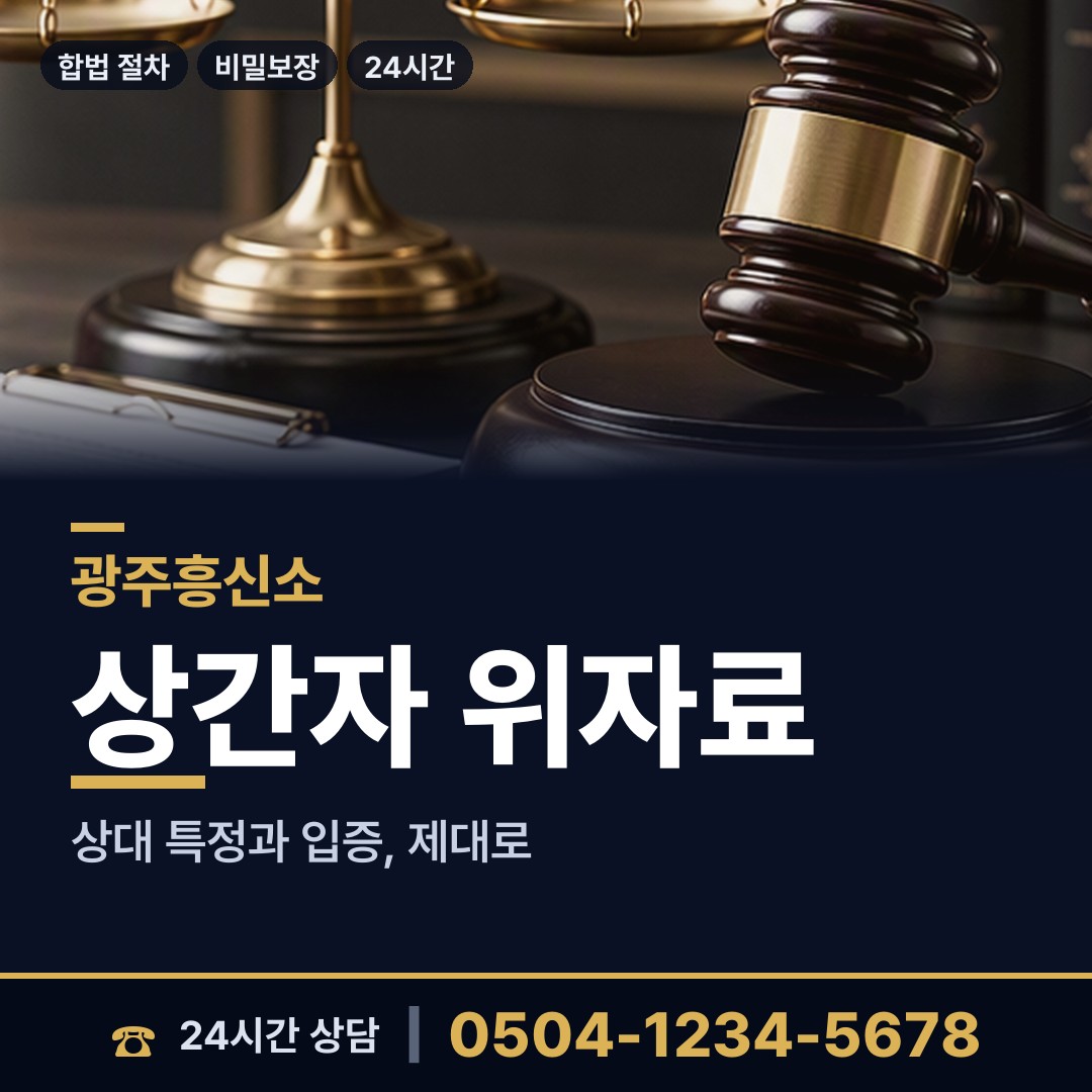 광주 학운동 흥신소비용 상담 안내