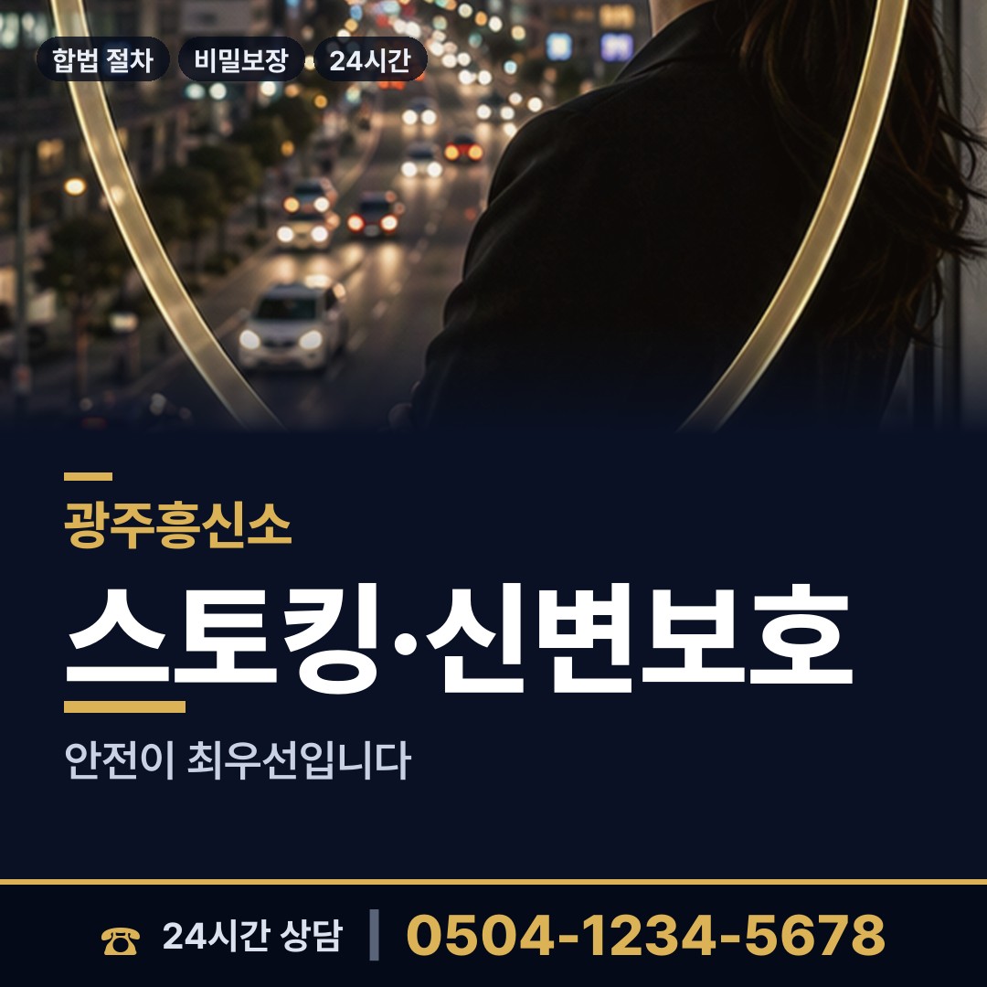 광주 학운동 내연남조사 상담 안내